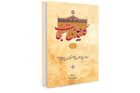 Keys-For-Salvation  keys for salvation 