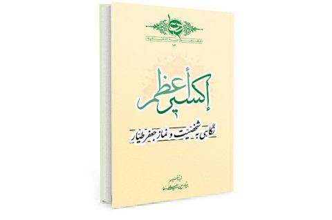 Aksir-A-azam  Imprtant Prayers 