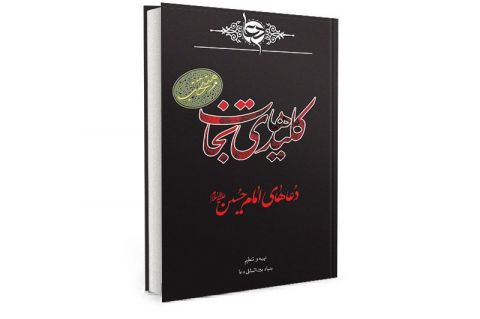 Imam-Hussain-Keys-Of-Salvation  Imam Hussain 