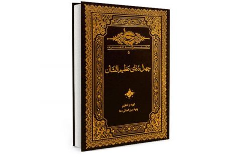 40-Magnificent-Duas  best duas 