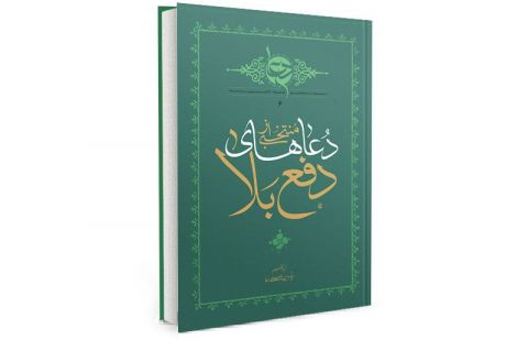 Dua-For-Healing-Of-Calamities  healing prayers 