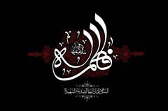   Fatimah bint Muhammad 