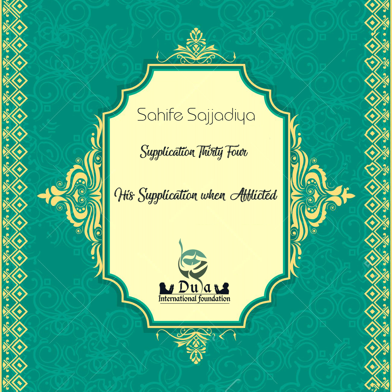 Supplication when Afflicted