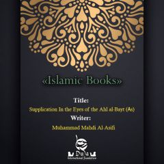   Supplication in the eyes of ahl al bayt 