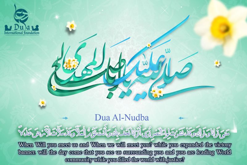  dua-al-nudba 
